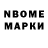Марки NBOMe 1500мкг Max Schmidt