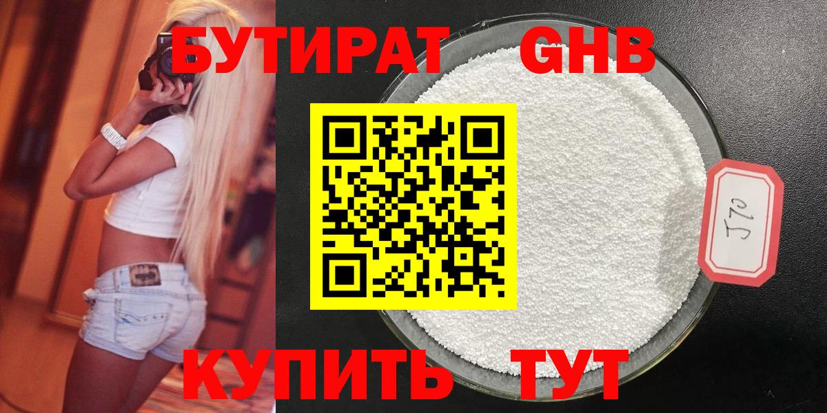 БУТИРАТ оксибутират  БУТИРАТ  Батайск  Вход с VPN 