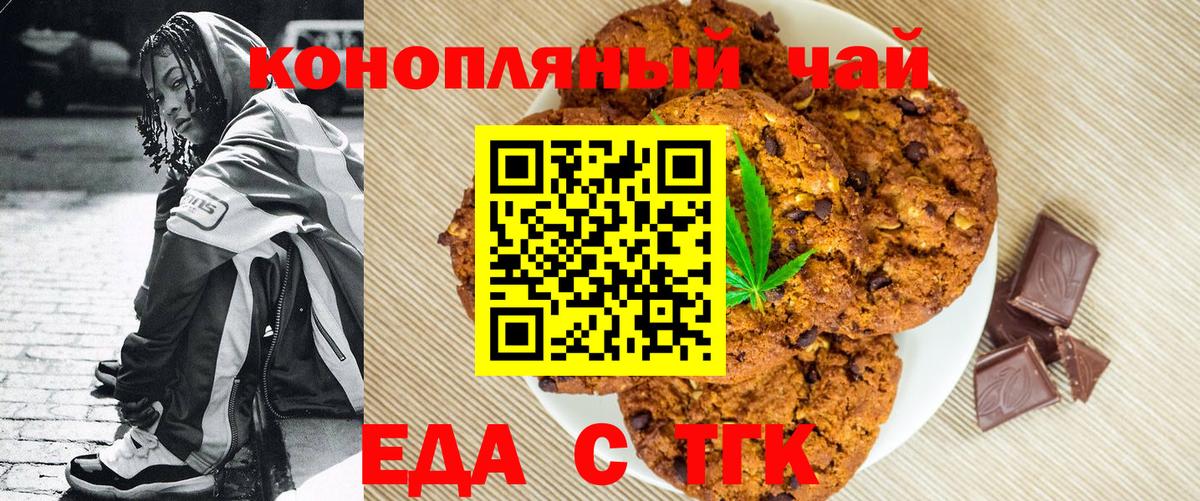 Еда ТГК марихуана Батайск