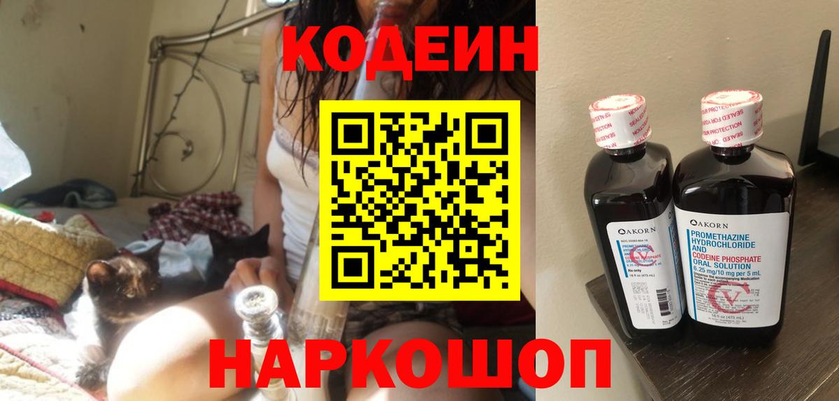 Codein Purple Drank  Codein напиток Lean (лин)  Батайск  Вход с VPN 