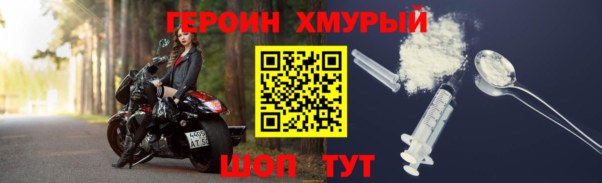 Героин  Героин VHQ  Вход с VPN  Батайск 